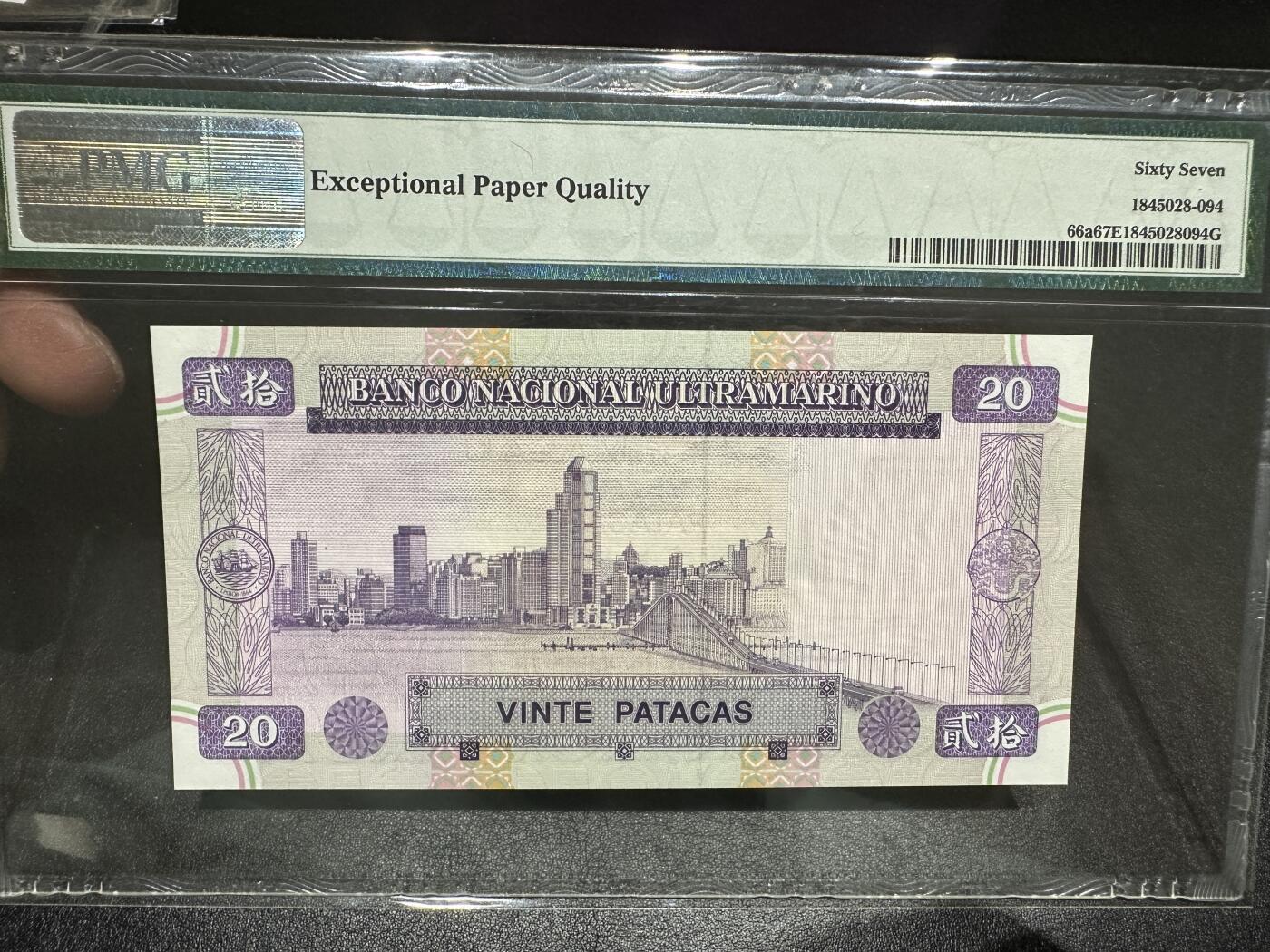 《外钞收藏家》第三百七十九期（连拍第一场） 1996年澳门大西洋银行20元 PMG67 AA冠