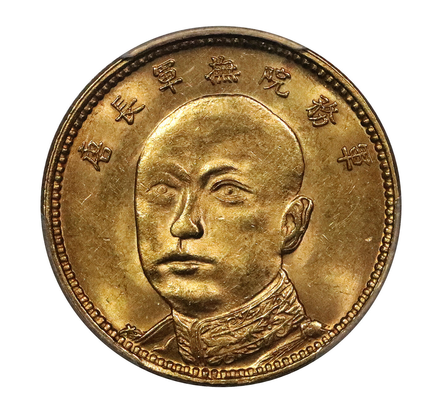 北京阿城哥拍卖2024年春季拍卖会 1919唐继尧像拥护共和纪念拾圆金币一枚，旗下有1版，云南都督唐继尧命富滇银行铸造发行，是近代中国货币史上首枚真正流通的机制黄金货币，历史意义深远；此枚压铸深峻精美，底版金光四溢，品相极佳 PCGS MS62评级编号：37430663