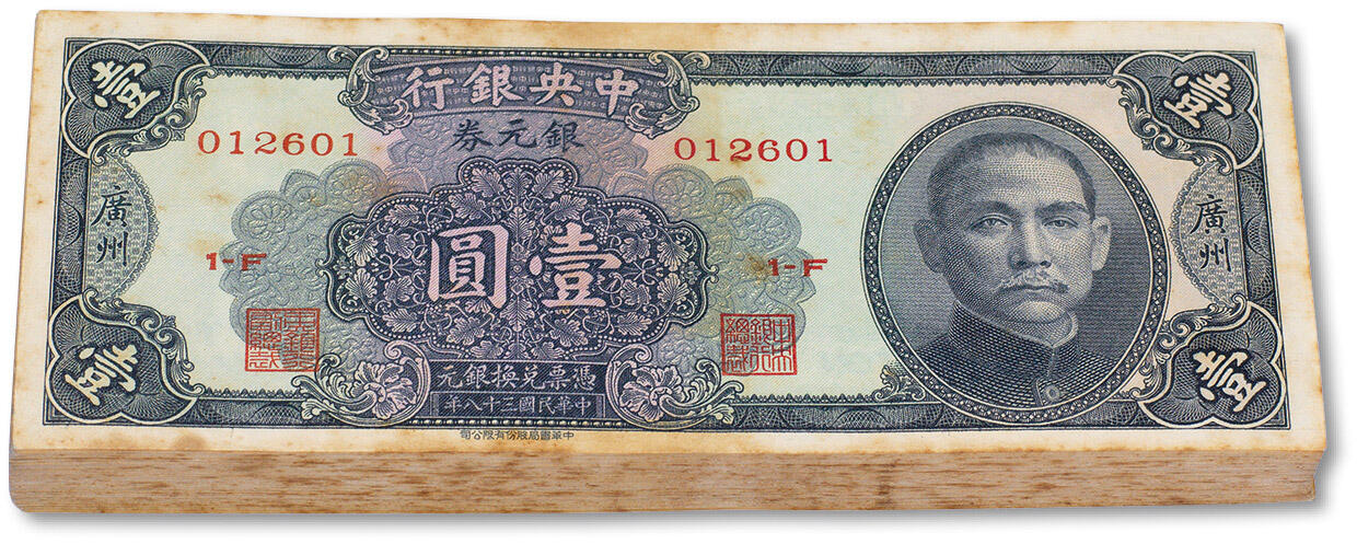 上海匡时2024年春季拍卖会 中国历代钱币专场 民国三十八年（1949年）中央银行银元券壹圆百枚连号，广州地名，九至九五成新