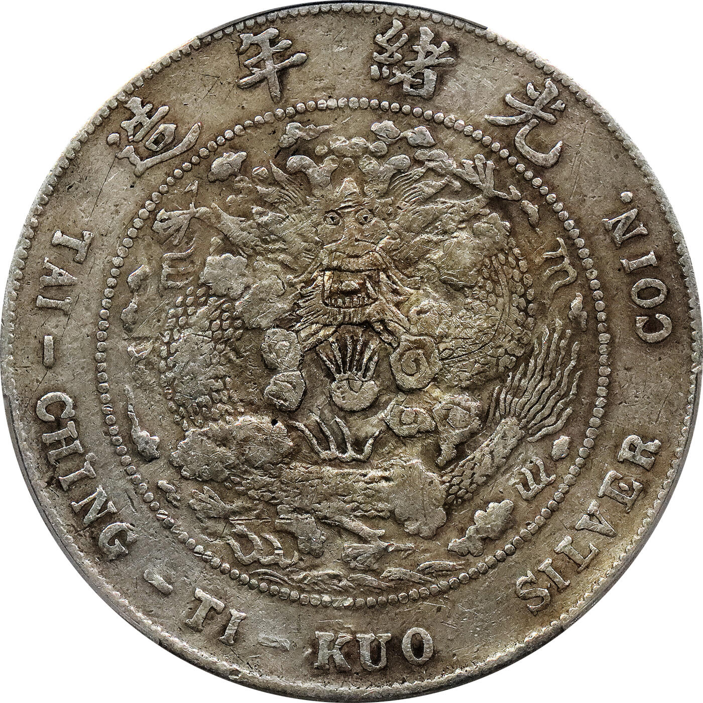北京阿城哥拍卖2024年春季拍卖会 1908造币总厂光绪元宝库平七钱二分银币一枚，原味PCGSVF 评级编号：88716292