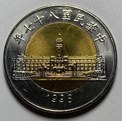 文馨钱币收藏第 136 场，纪念币，银币，外国老铜币，古钱币场 - 全新中国民国八十七年 50 元纪念币
