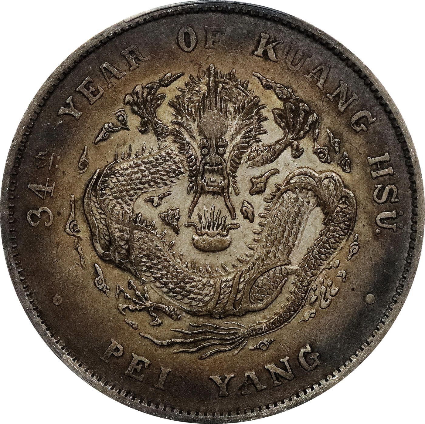 北京阿城哥拍卖2024年春季拍卖会 1908光绪三十四年北洋造光绪元宝库平七钱二分银币一枚，环彩包浆，带底光PCGS AU评级编号：89297313