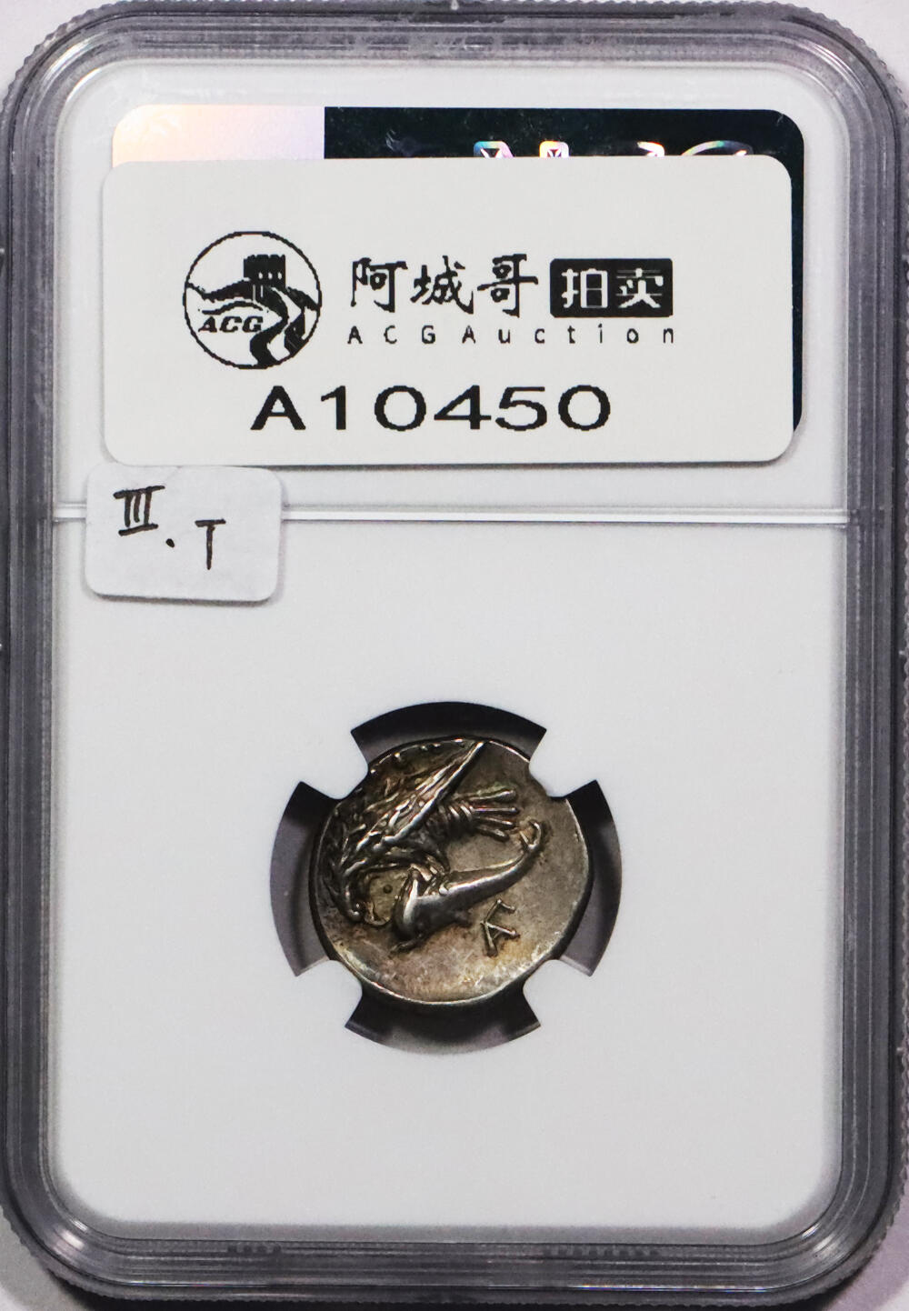 北京阿城哥拍卖2024年春季拍卖会 公元前四世纪古希腊默西亚伊斯特罗斯城双子德拉克马银币 NGC Ch XF评级编号：6708947-001