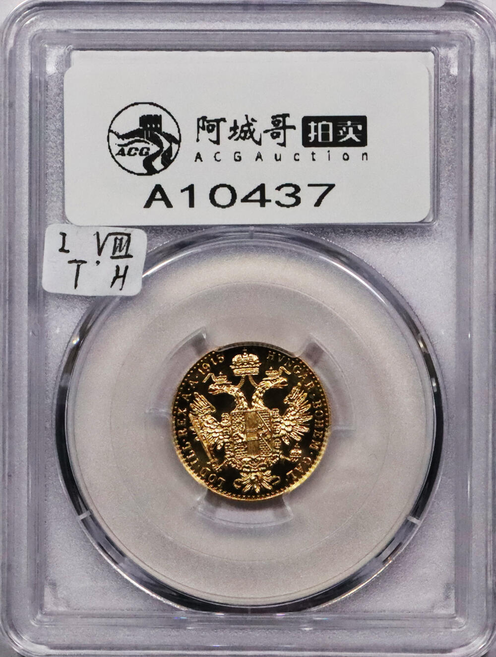 北京阿城哥拍卖2024年春季拍卖会 1915奥地利弗朗茨一世杜卡特金币 PCGS PR69CAM评级编号：48863842