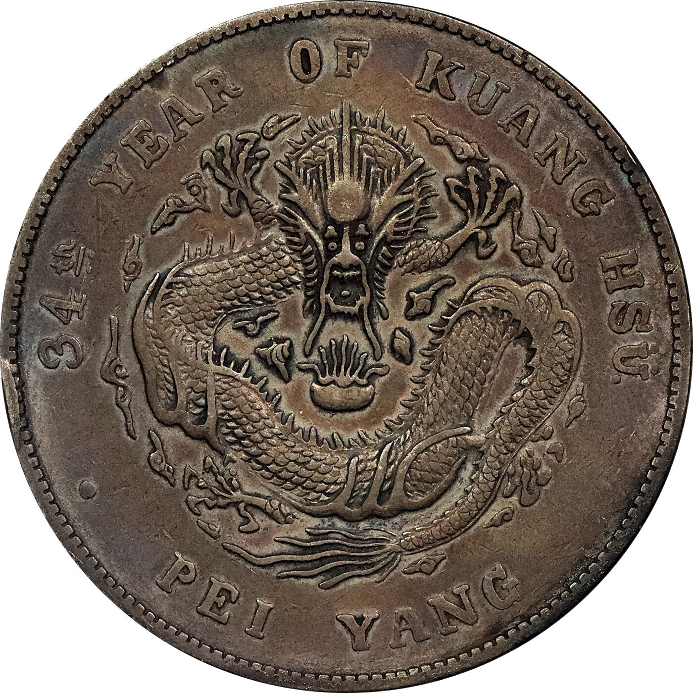 北京阿城哥拍卖2024年春季拍卖会 1908光绪三十四年北洋造光绪元宝库平七钱二分银币 十枚一组