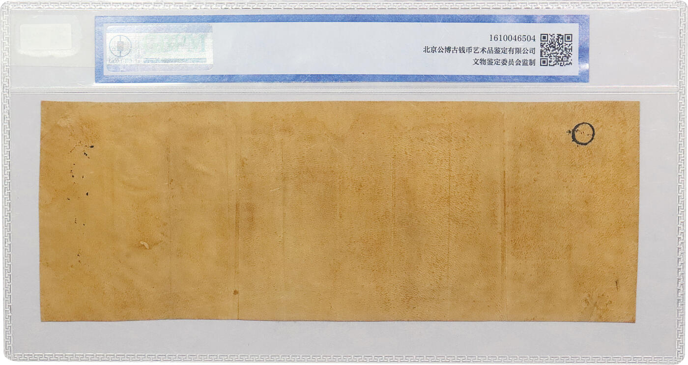 北京阿城哥拍卖2024年春季拍卖会 清代山西天昌久记羊皮金 0.8g 公博评级 MS63一张，原票50张 共计51张
