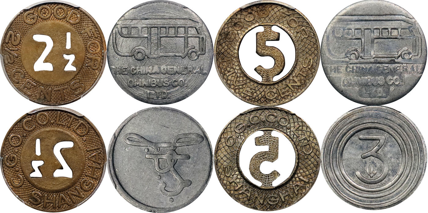 北京阿城哥拍卖2024年春季拍卖会 1926/1939早期上海代用币四枚一组，PCGS评级分数不一