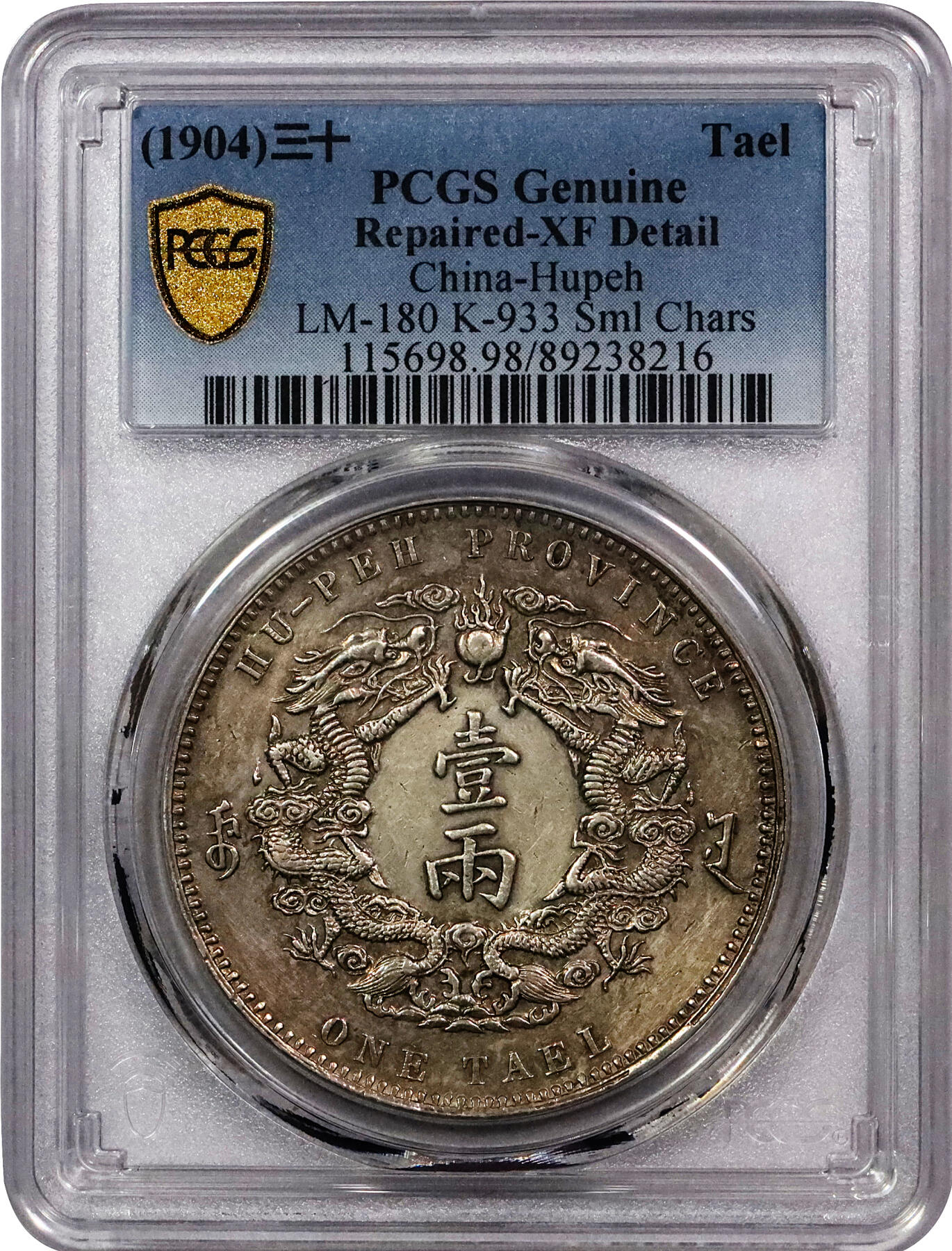 北京阿城哥拍卖2024年春季拍卖会 1904光绪三十年湖北省造大清银币双龙一两银币一枚，小字版 龙鳞饱满 原味底板 PCGS XF评级编号：89238216