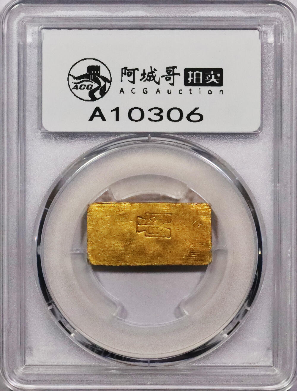 北京阿城哥拍卖2024年春季拍卖会 1949-51台湾造币厂布图半两金厂条一枚，PCGS MS61评级编号：89238215