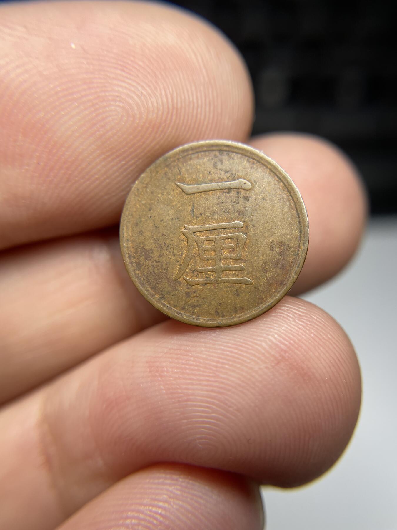 2024年集古藏今外币拍卖第九期-第4场—（总第84拍） 明治16年一厘