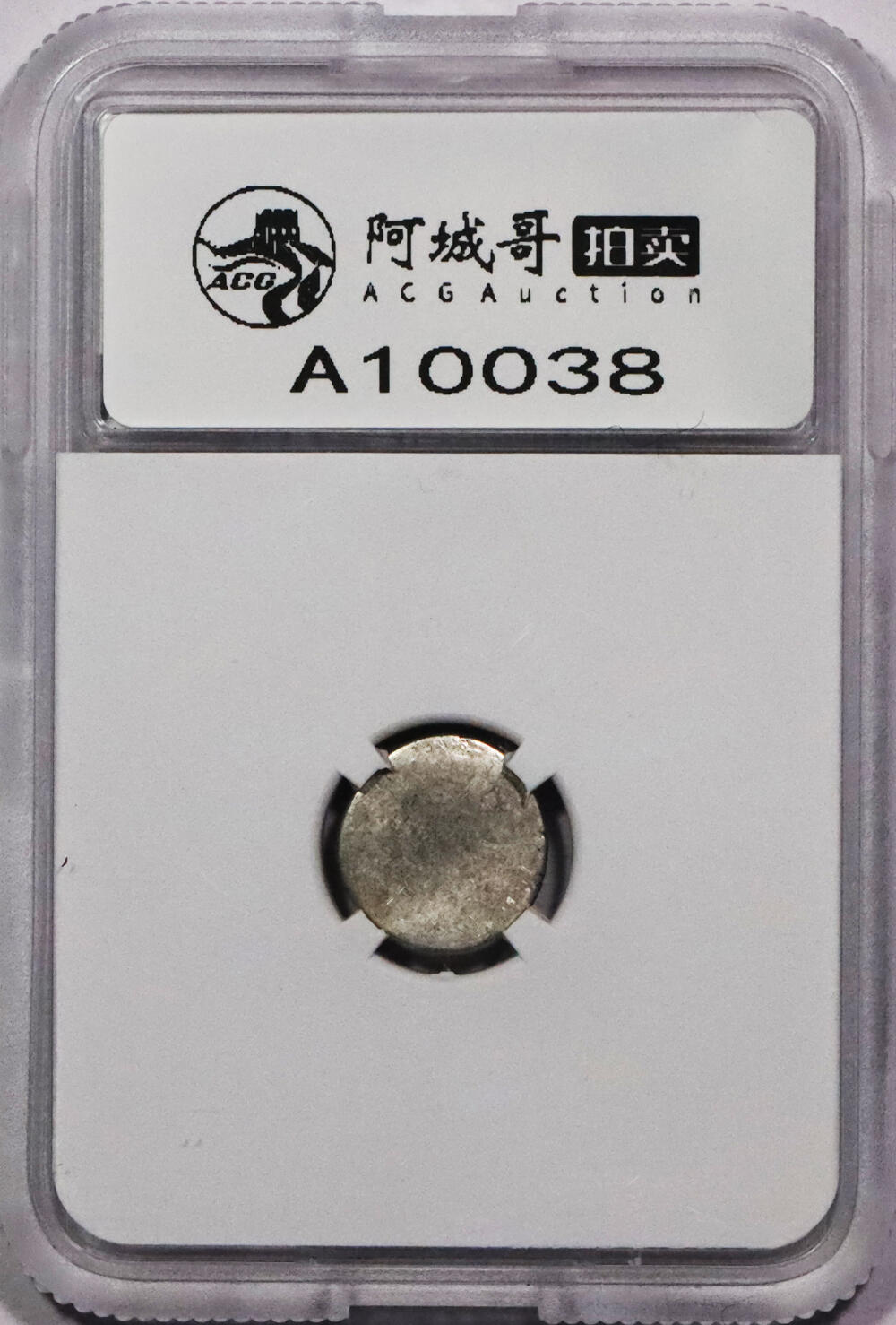 北京阿城哥拍卖2024年春季拍卖会 柬埔寨神鸟银币 TQG Ch XF评级编号：1100237-022