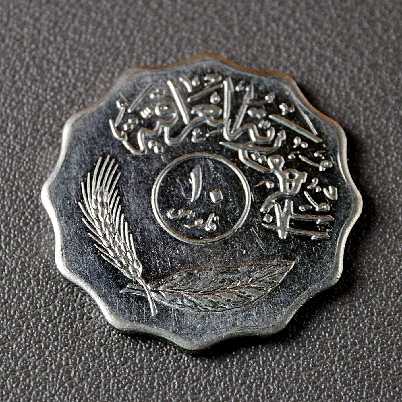 天业钱币散币、银币拍卖第47次专场 全场0元起拍0佣金转发分佣，欢迎围观参拍（平台要求超过60天的订单尽快邮寄，望各位配合解决） 伊拉克1981年10费尔