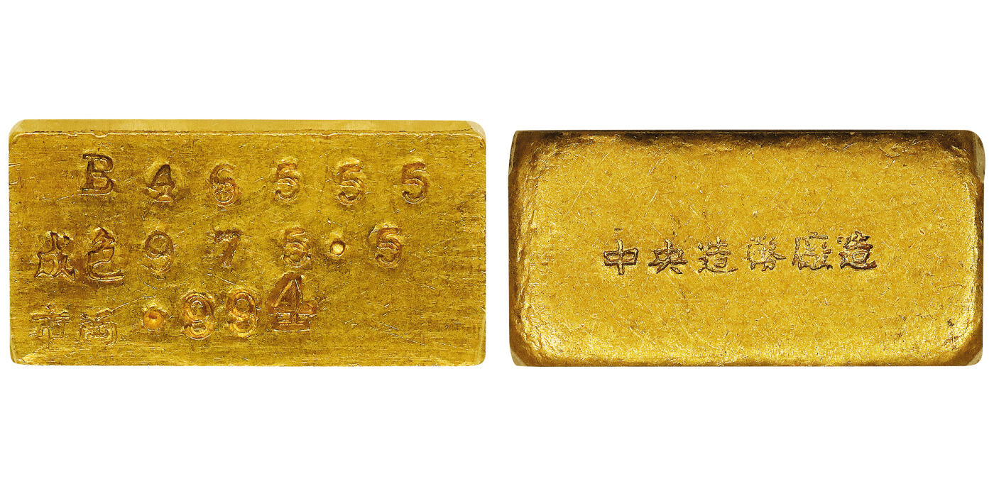 北京阿城哥拍卖2024年春季拍卖会 1946-49年民国时期上海中央造币厂徽布图一两金厂条一枚31.1g PCGS MS61评级编号：89271424