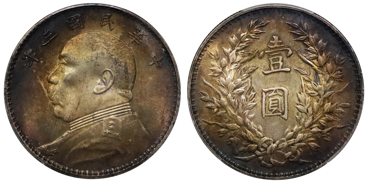 北京阿城哥拍卖2024年春季拍卖会 1914袁世凯像三年壹圆银币一枚，三角圆，炫丽五彩包浆PCGS MS63+ 评级编号：84833277