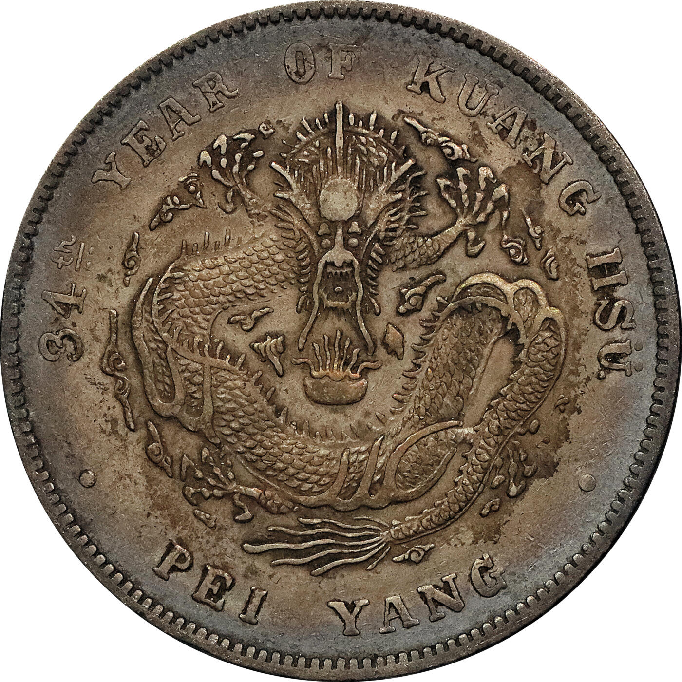 北京阿城哥拍卖2024年春季拍卖会 1908光绪三十四年北洋造光绪元宝库平七钱二分银币 十枚一组