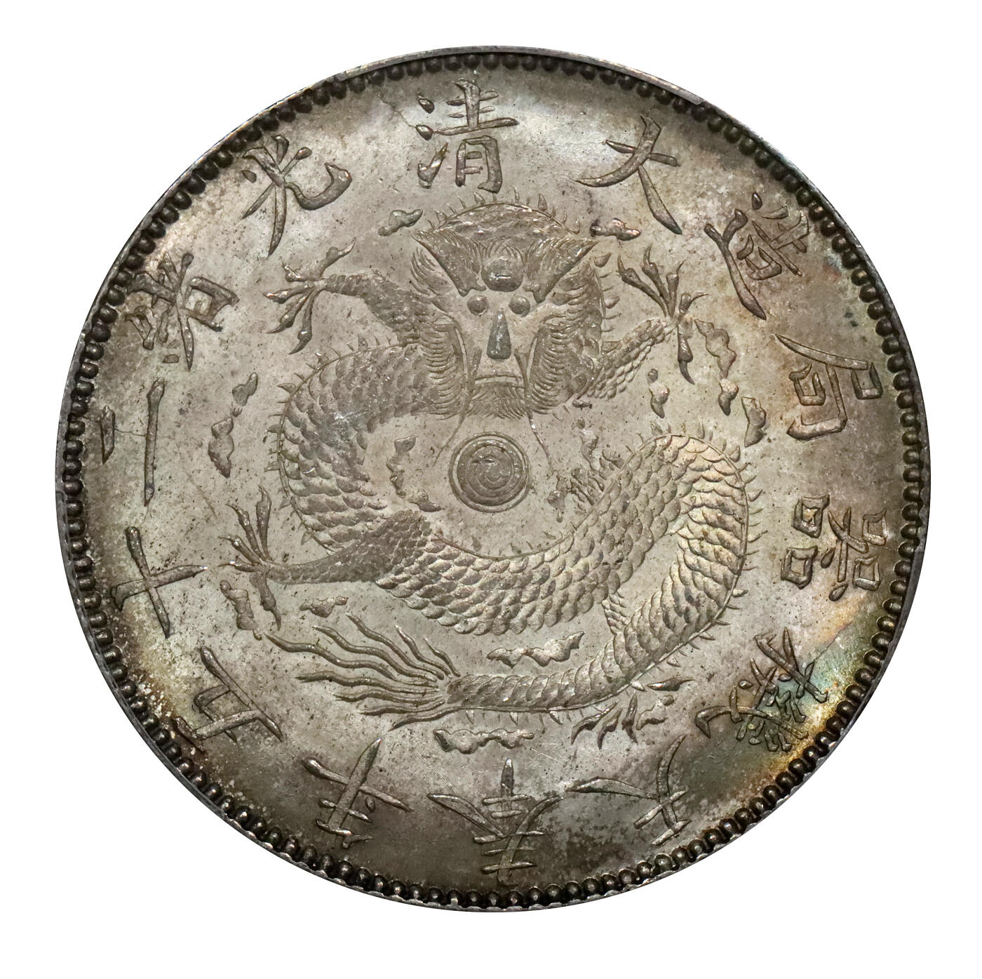 北京阿城哥拍卖2024年春季拍卖会 1899光绪二十五年奉天机器局造大清一圆银币一枚，有圈版，奉天机器局开工之初生产军械弹药兼造银圆，但运作并不正常，设备常挪作他用，该局所造流通银圆均镌刻年份，无纪年的皆为样币，初期采用圆、角为单位的计值方式，但现所见者无光绪二十三年者，仅有铭文二十四年及二十五年两种年份，其形制明显模仿了北洋机器局早期的式样，铸造工艺精美绝伦，底板清新环彩包浆，字口珠圈马齿全深打，龙鳞劲爆，底板出众，此状态算是同类