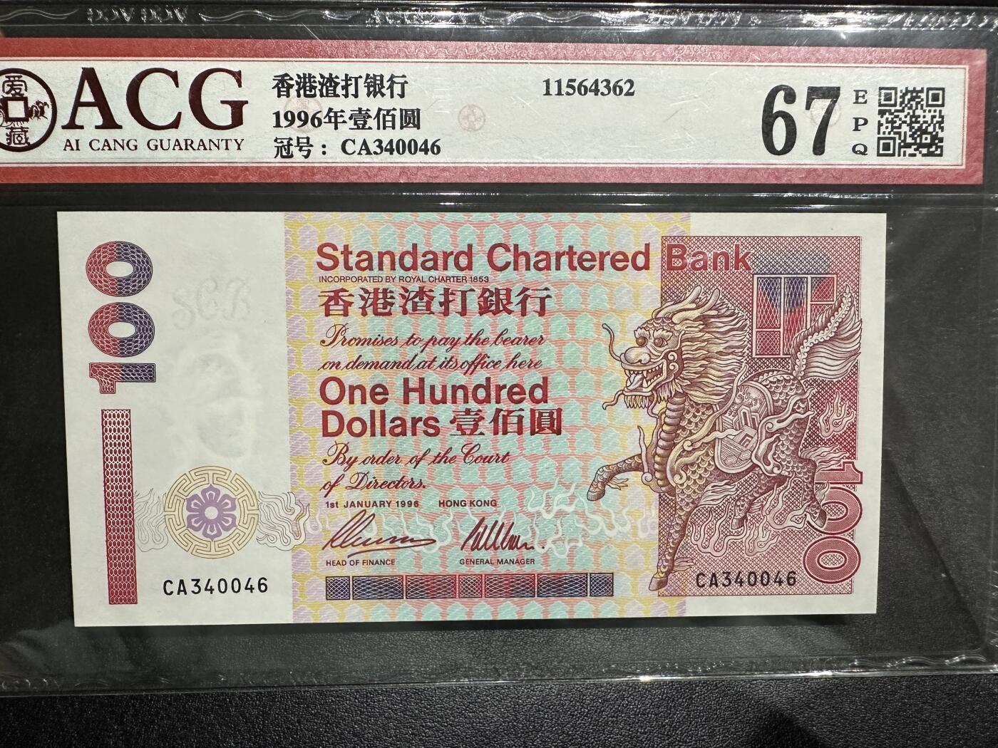 《外钞收藏家》第三百八十期（连拍第二场） 1996年香港渣打银行100元 爱藏评级