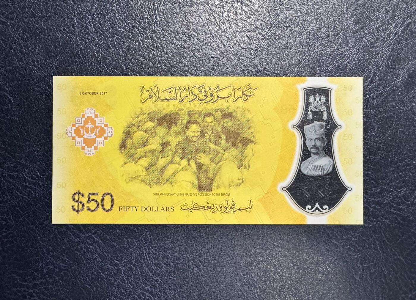 收藏联盟Quantum Auction 第354期拍卖  文莱2017年50吉令特国王登基纪念钞 品相全新UNC 号码无457