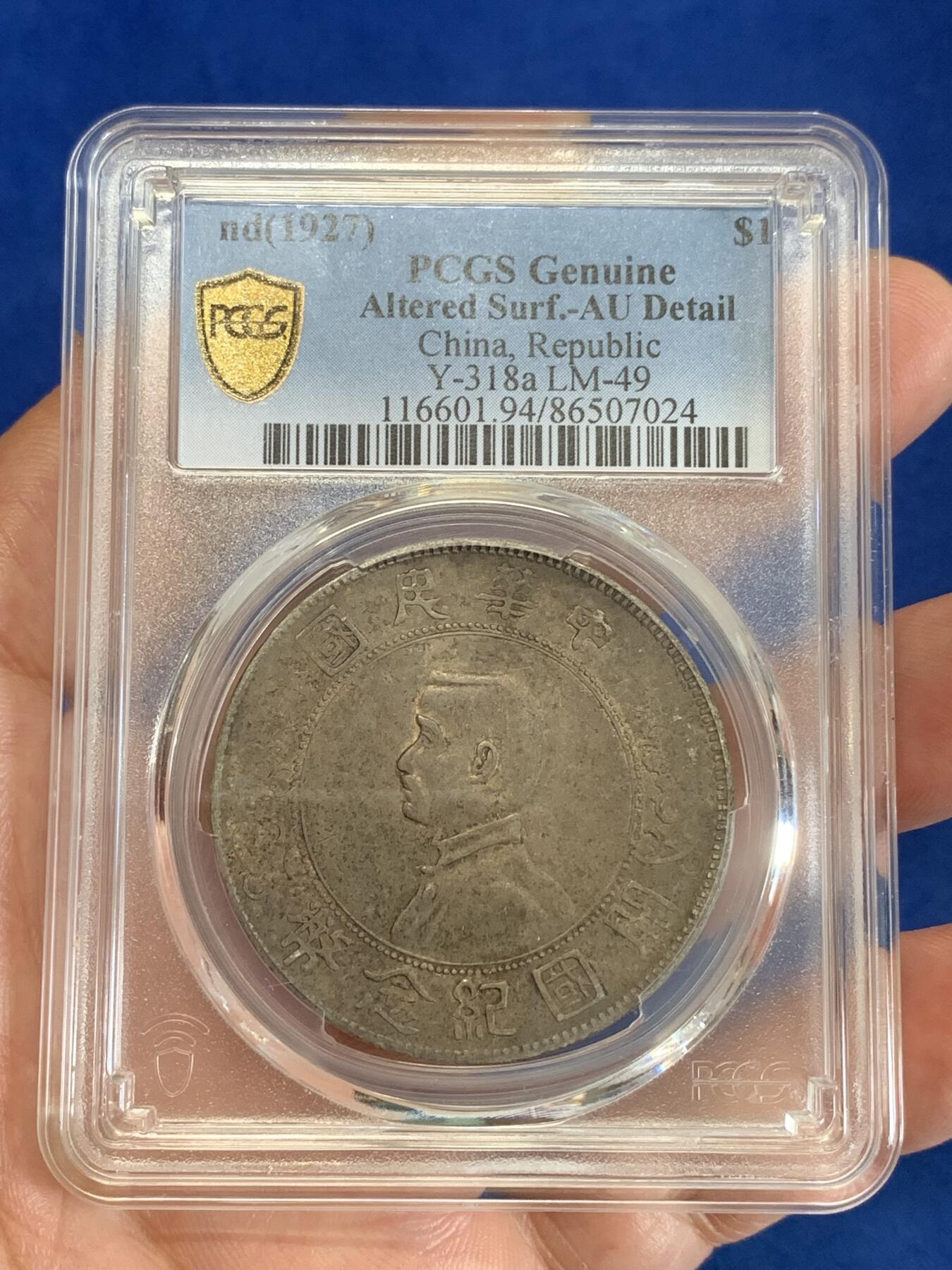《竞宝斋》第279场- 周日，周一 ，周二3场连拍 （全场包邮） PCGS AUD 中华民国1927年孙中山小头开国壹元纪念银币