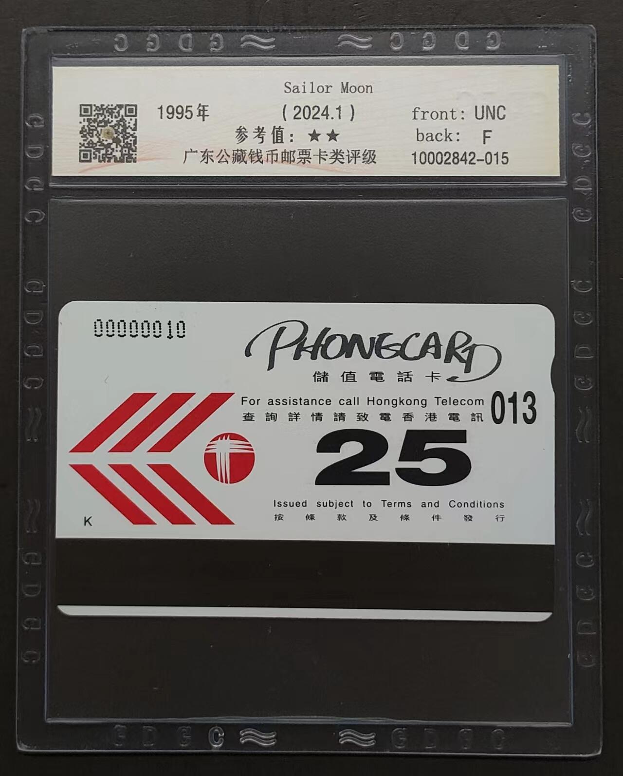 公藏评级第67期拍卖目录 香港欧特佳卡（美少女战士）一全公藏68分，公藏评级专业有卡号及防伪标。