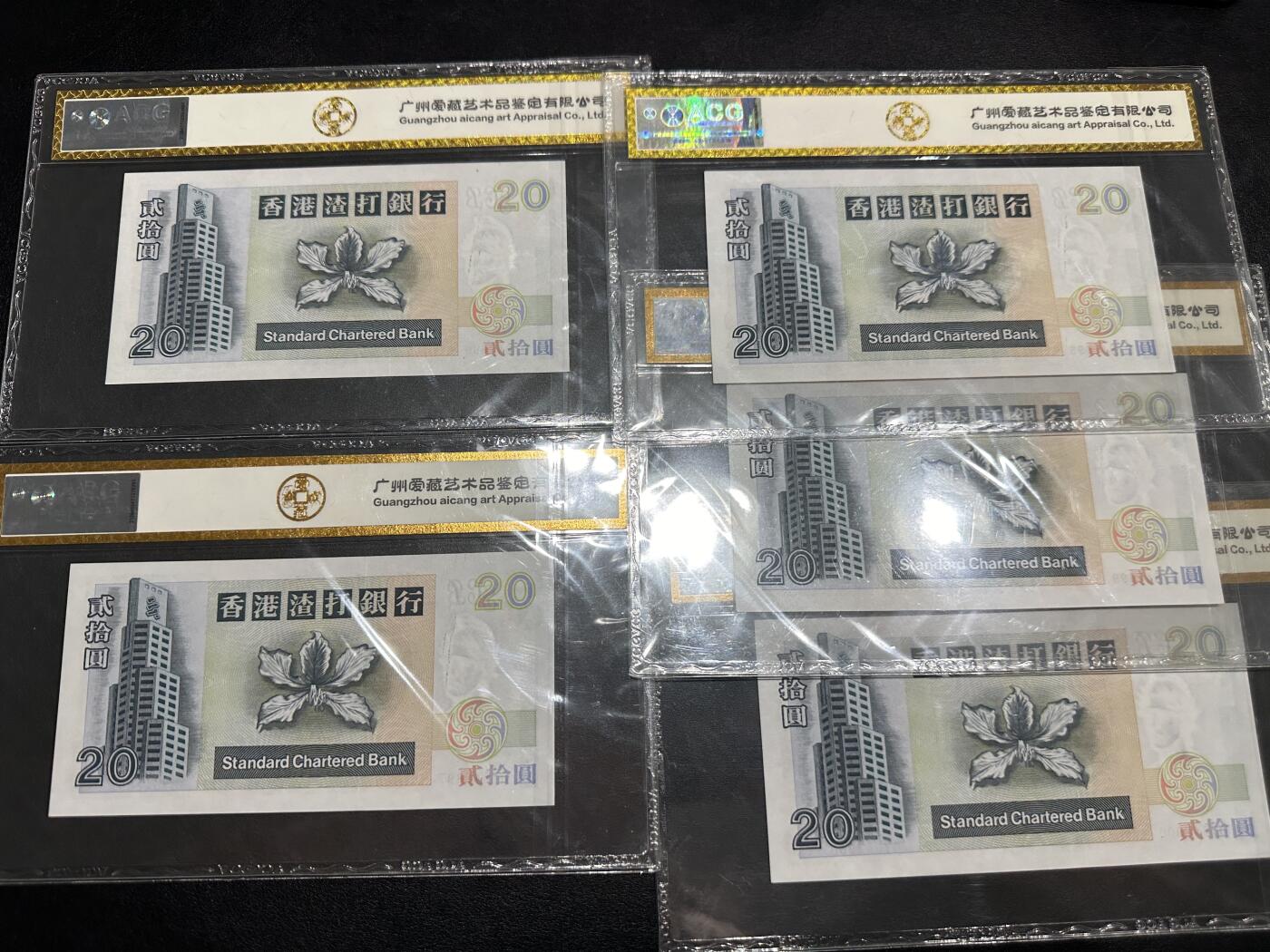 《外钞收藏家》第三百八十期（连拍第二场） 1999年香港渣打银行20元  连号5张一起 