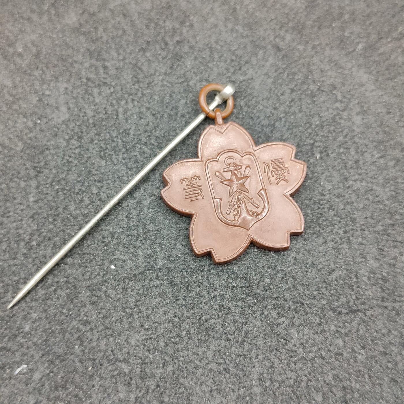 全场0元起拍 第166期 咸鱼国勋章拍卖专场 6月19日（周三）下午6：00开始 帝国在乡军人会优等章