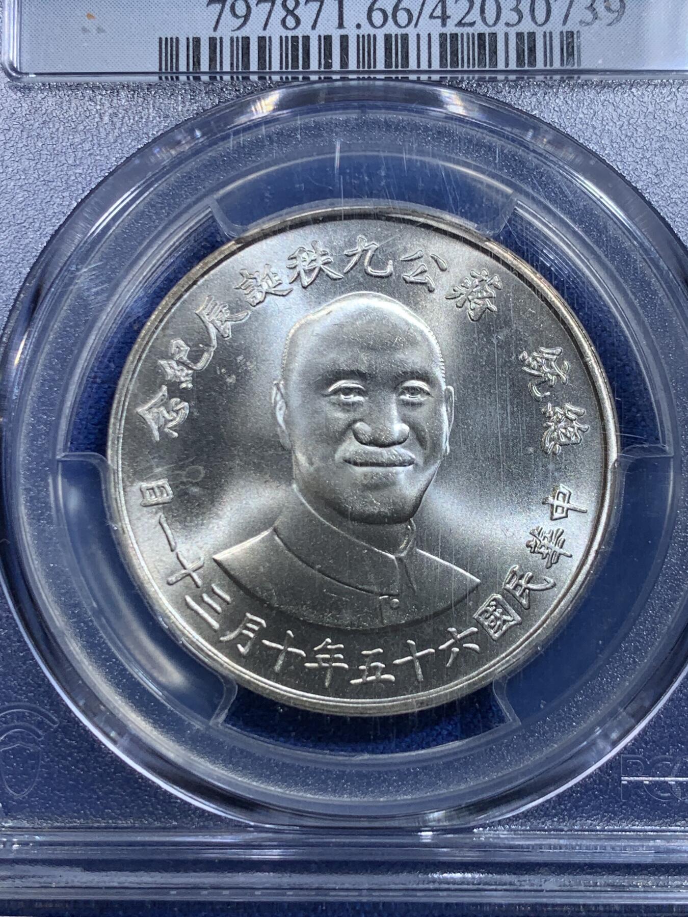《竞宝斋》第279场- 周日，周一 ，周二3场连拍 （全场包邮） PCGS MS66 台湾省1976蒋介石九秩诞辰纪念银章