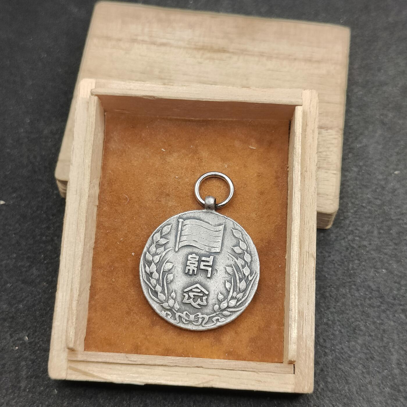 全场0元起拍 第166期 咸鱼国勋章拍卖专场 6月19日（周三）下午6：00开始 稀少 银制带标 华北伪政权 伪临时政府成立二周年纪念章 尚美堂制