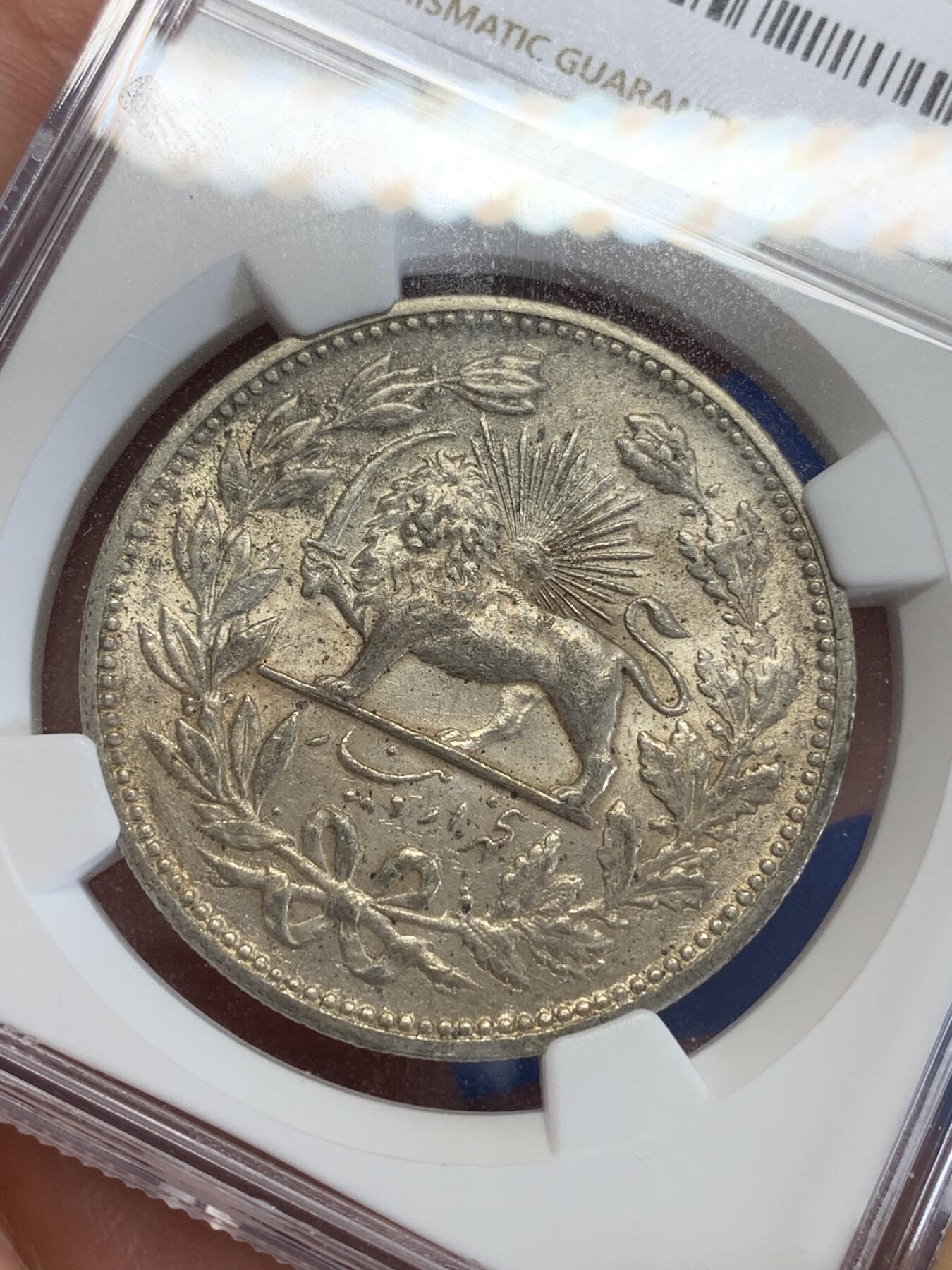《竞宝斋》第279场- 周日，周一 ，周二3场连拍 （全场包邮） NGC AU58 伊朗1902年狮子拿刀5000第纳尔银币，打制精美，设计华丽，波斯元素满满。