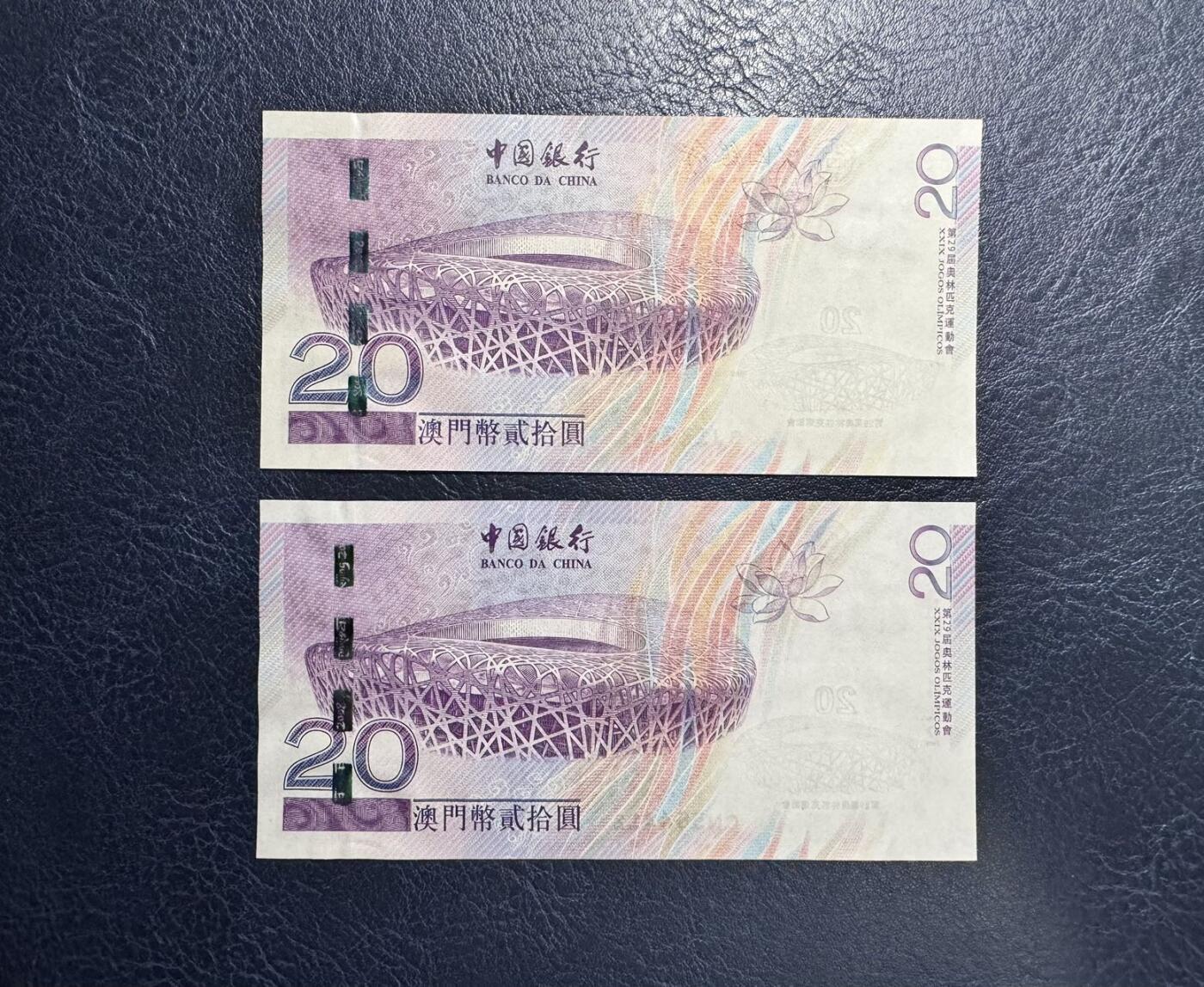 收藏联盟Quantum Auction 第354期拍卖  澳门中国银行2008年20元北京奥运会纪念钞  品相全新UNC 