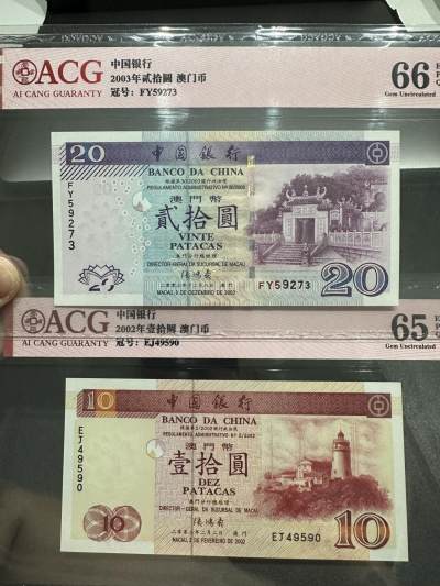 《外钞收藏家》第三百九十五期 - 澳门中国银行10、20元 两张一起 爱藏评级