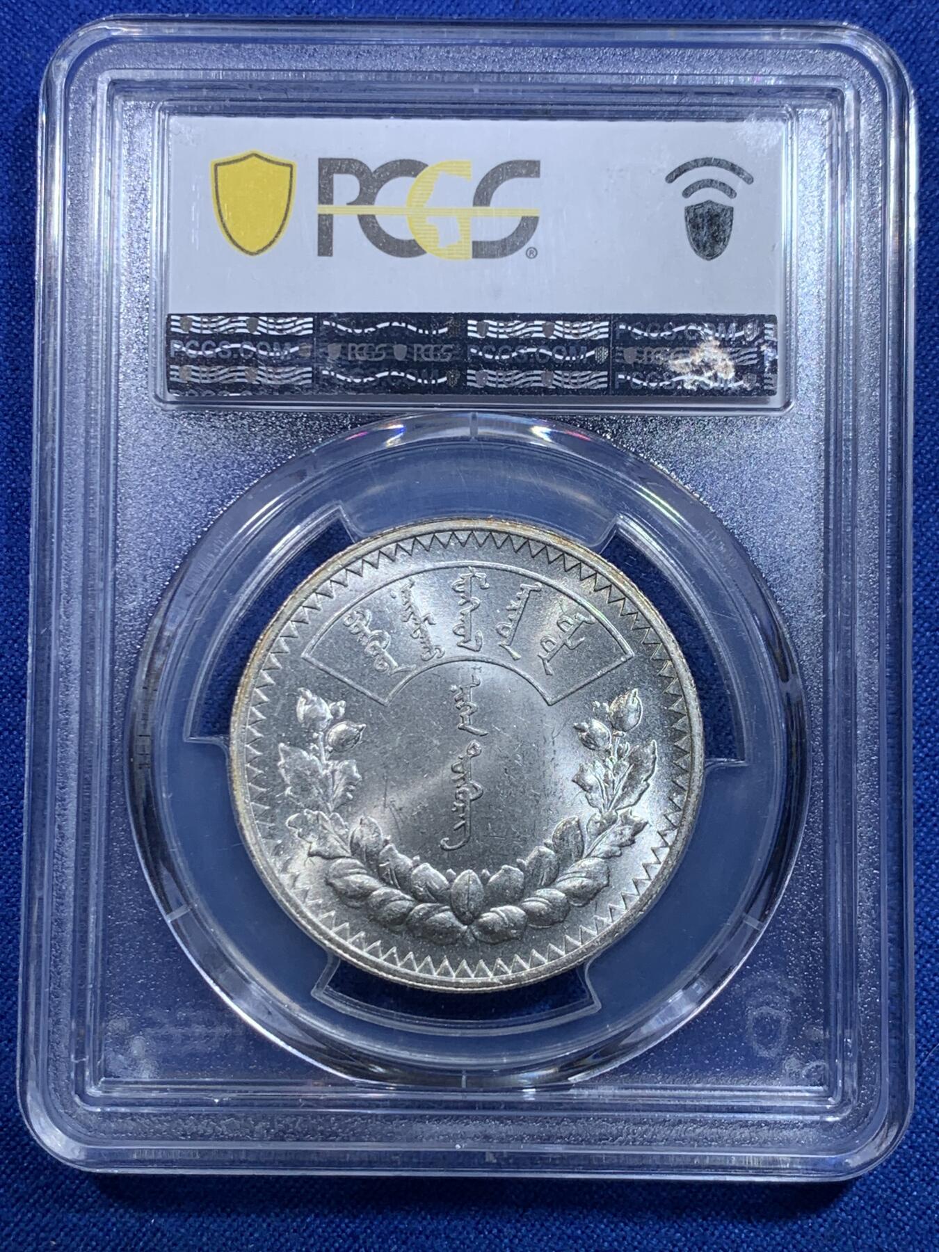《竞宝斋》第279场- 周日，周一 ，周二3场连拍 （全场包邮） PCGS MS60 1925年蒙古1图格里克银币 底板细腻 细节感人 车轮转光 低评状态