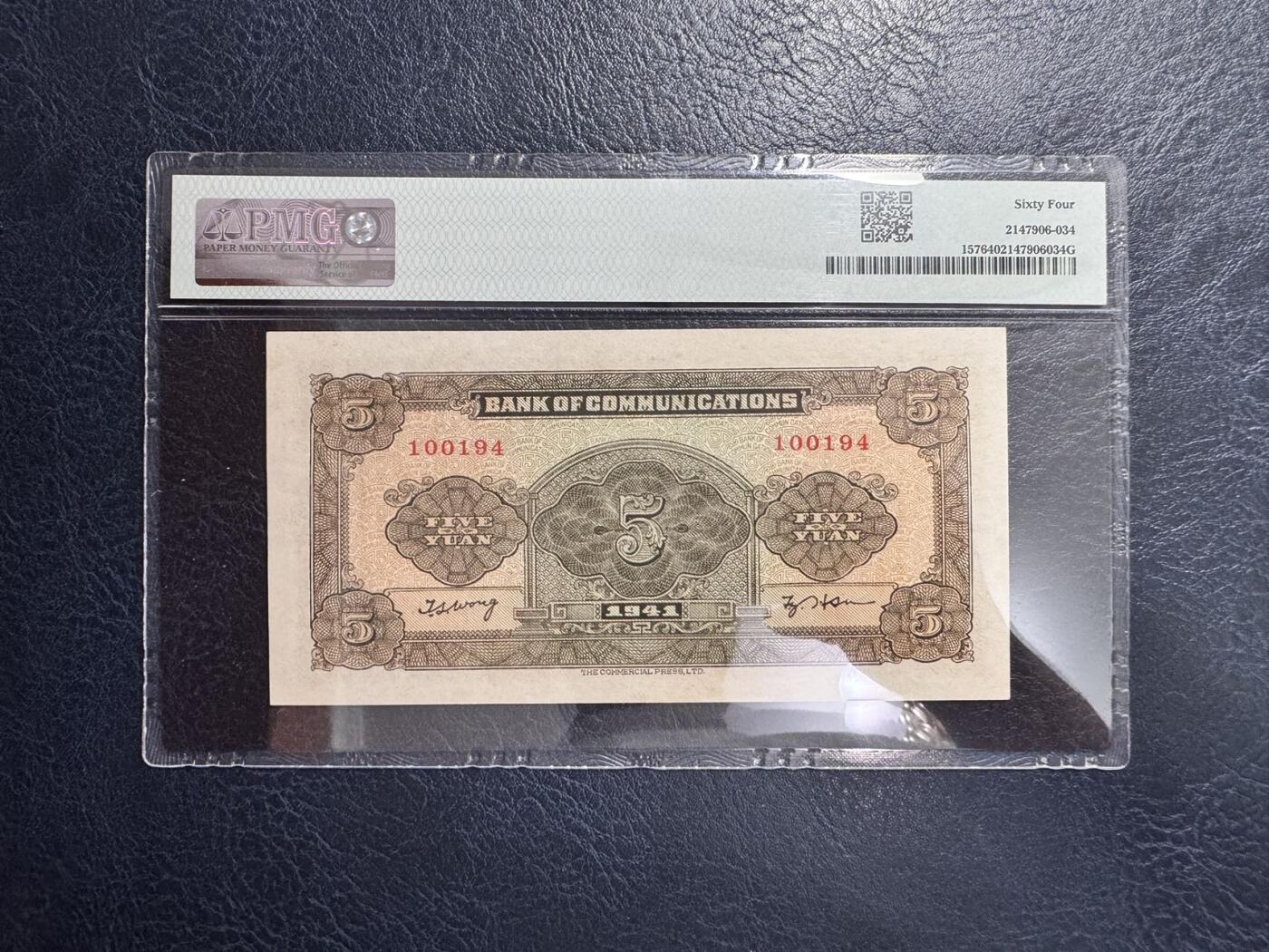 收藏联盟Quantum Auction 第354期拍卖  交通银行1941年商务印书馆版5元 PMG64 