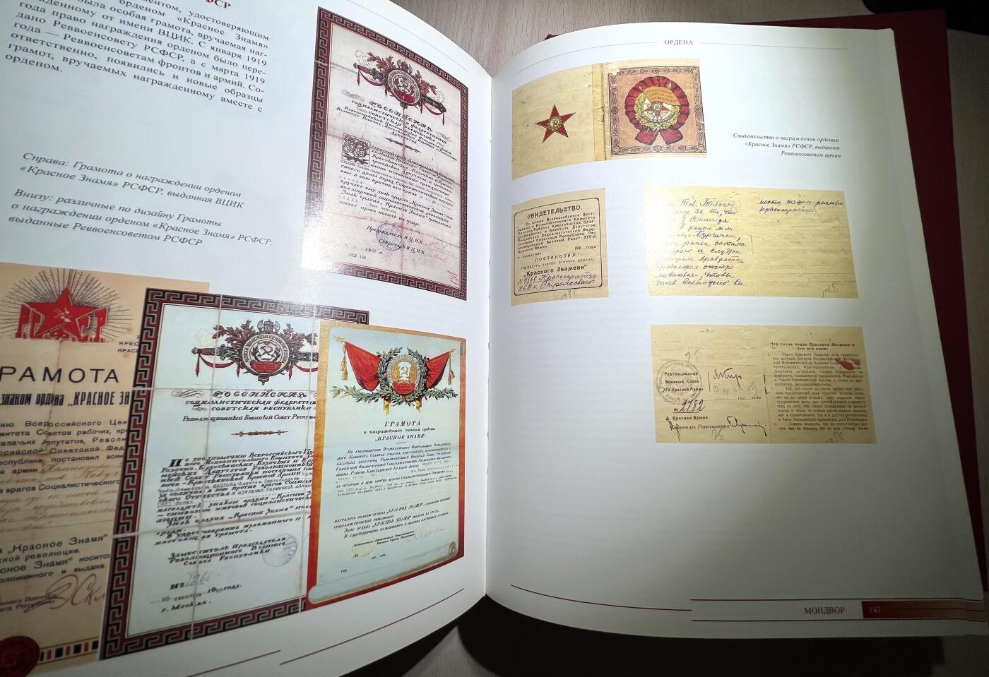 大猫徽章拍卖第249期 苏联勋奖章早期资料一组