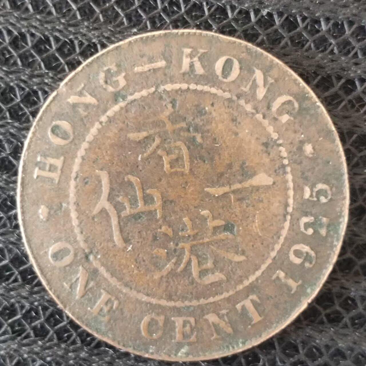 老铜币捡漏专场第二期（无押金可累计，捡漏，全场50包邮，偏远地区除外