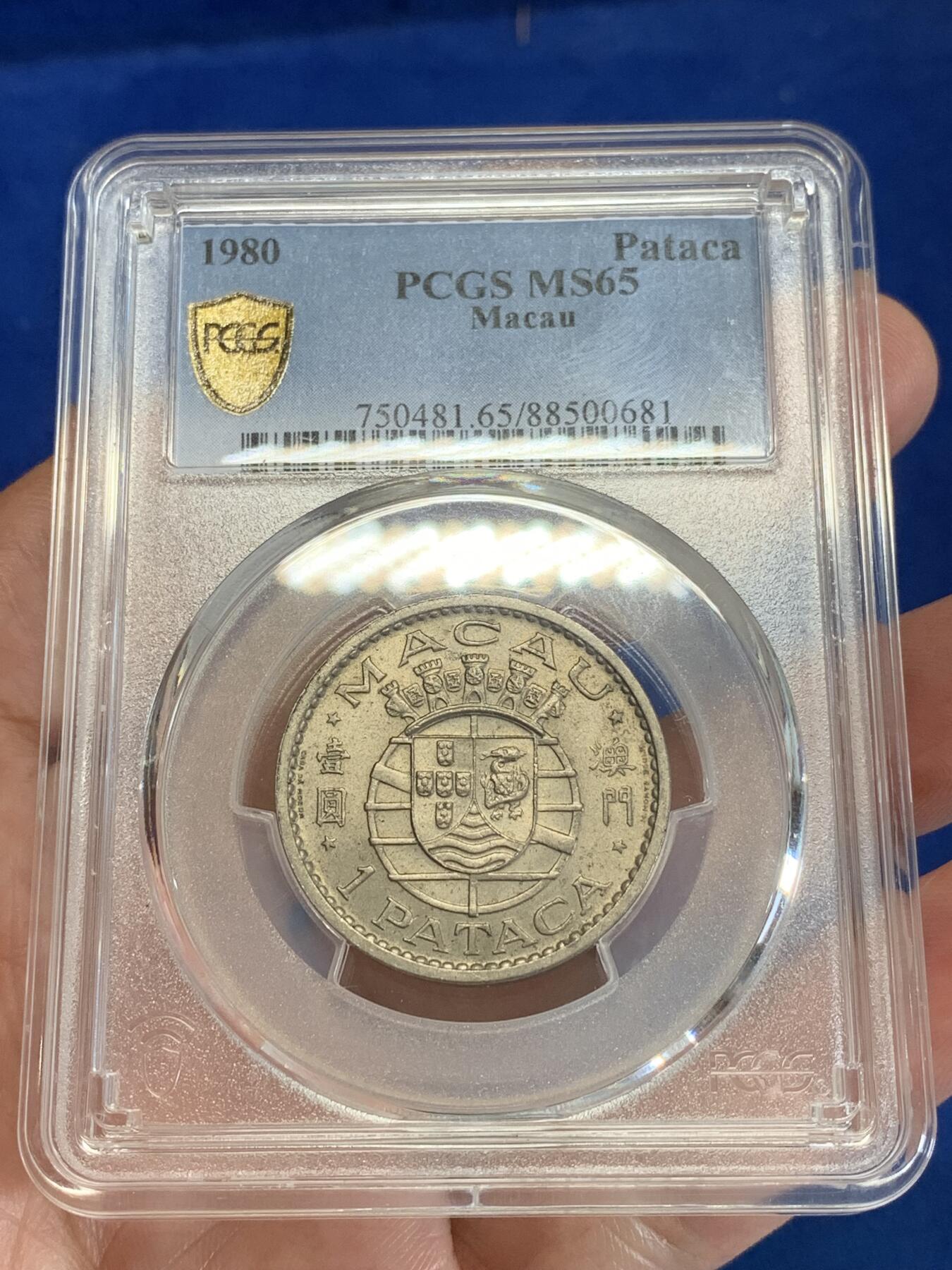 《竞宝斋》第279场- 周日，周一 ，周二3场连拍 （全场包邮） PCGS MS65 1980澳门一圆 特年  发行量极少 市面上基本很难看到 即使有也是普品 属于经典的镍币比银币贵的品种 高分少见 这枚有点淡淡的包浆 很有厚重感