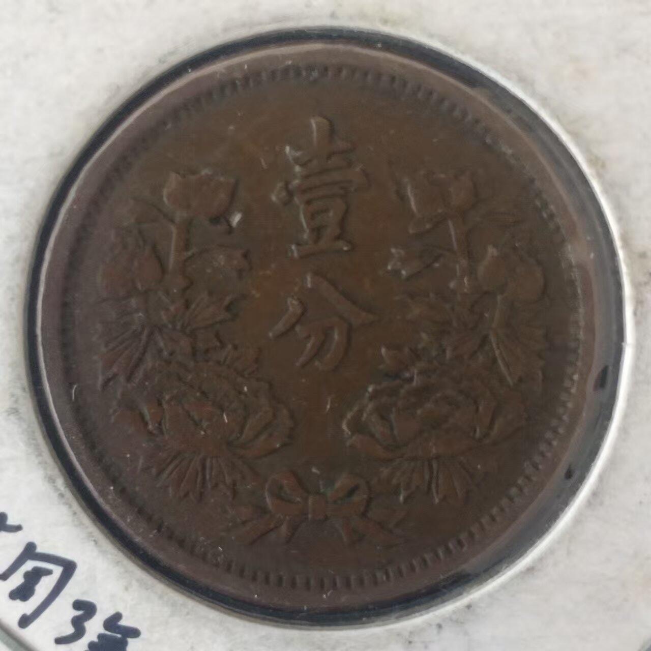 老铜币捡漏专场第二期（无押金可累计，捡漏，全场50包邮，偏远地区除外 外国硬币