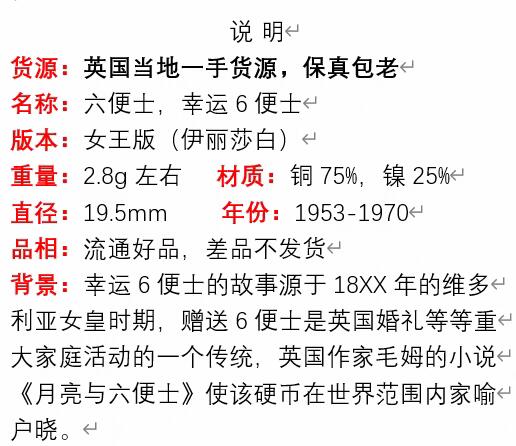 幸运6便士 流通品相 女王 19mm 英国六便士 硬币钱币 吉祥币