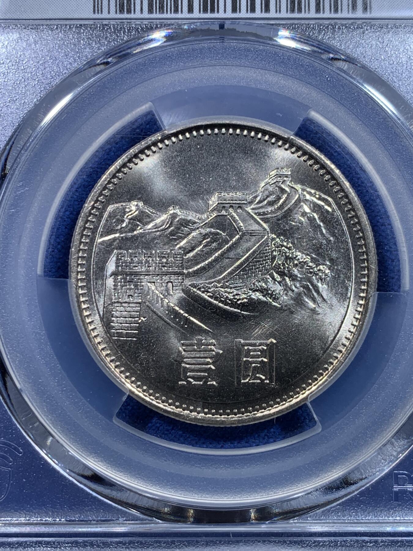 《竞宝斋》第279场- 周日，周一 ，周二3场连拍 （全场包邮） 两枚一组 PCGS MS67 中国1981年长城币壹圆 高分品相