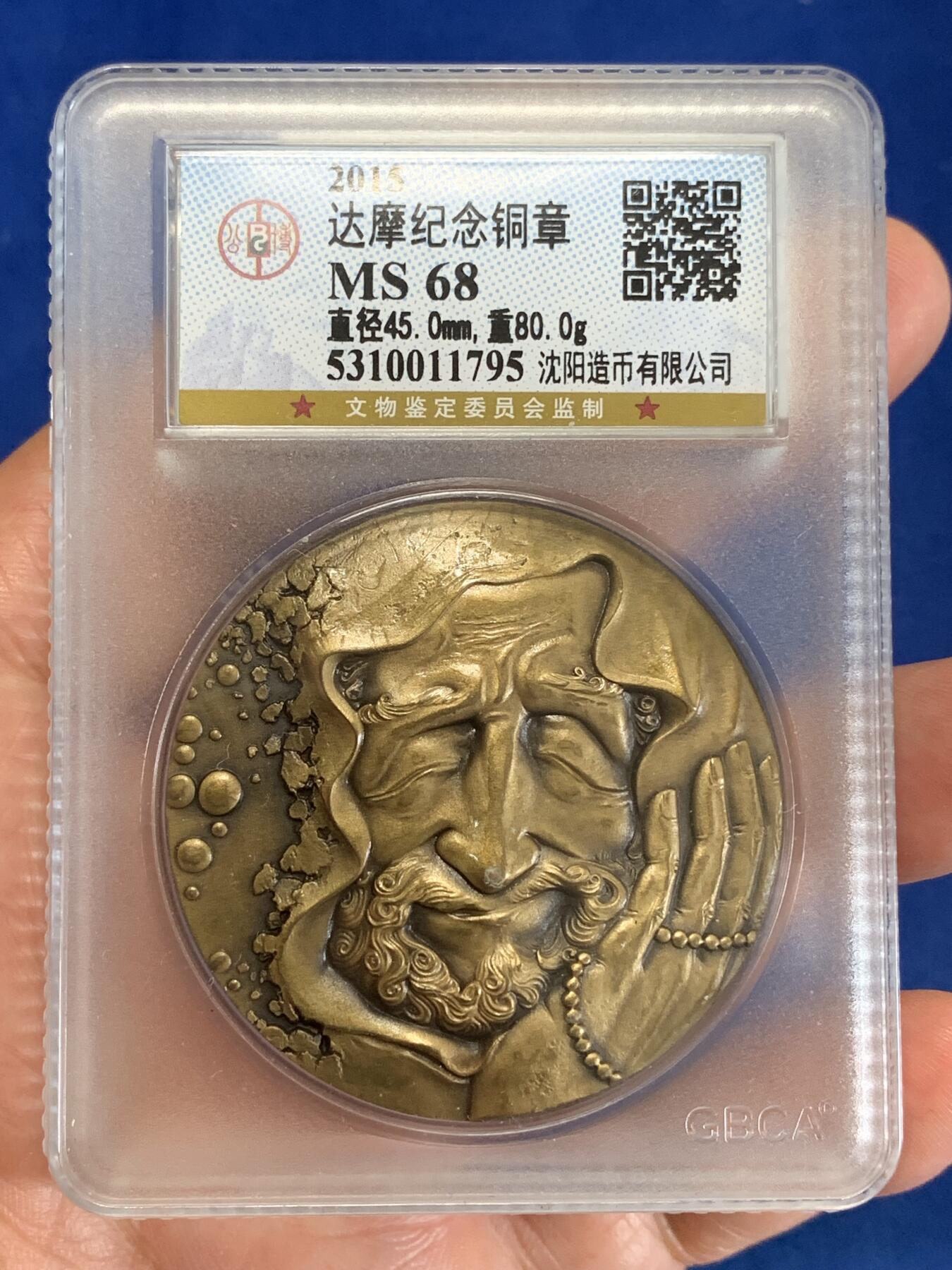 《竞宝斋》第279场- 周日，周一 ，周二3场连拍 （全场包邮） 公博 MS68 达摩纪念铜章 80克 加厚盒