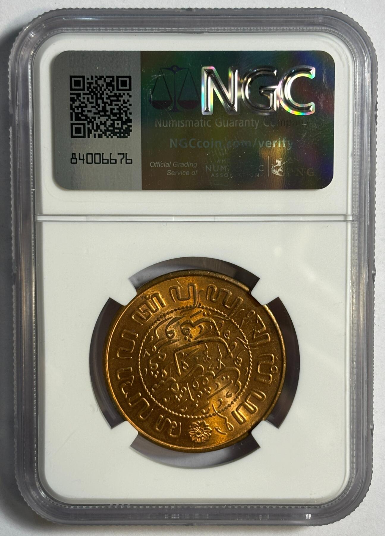 紫瑗钱币——第384期拍卖  荷属东印度 1945年 P版 2.5分 铜币 NGC MS63 RB