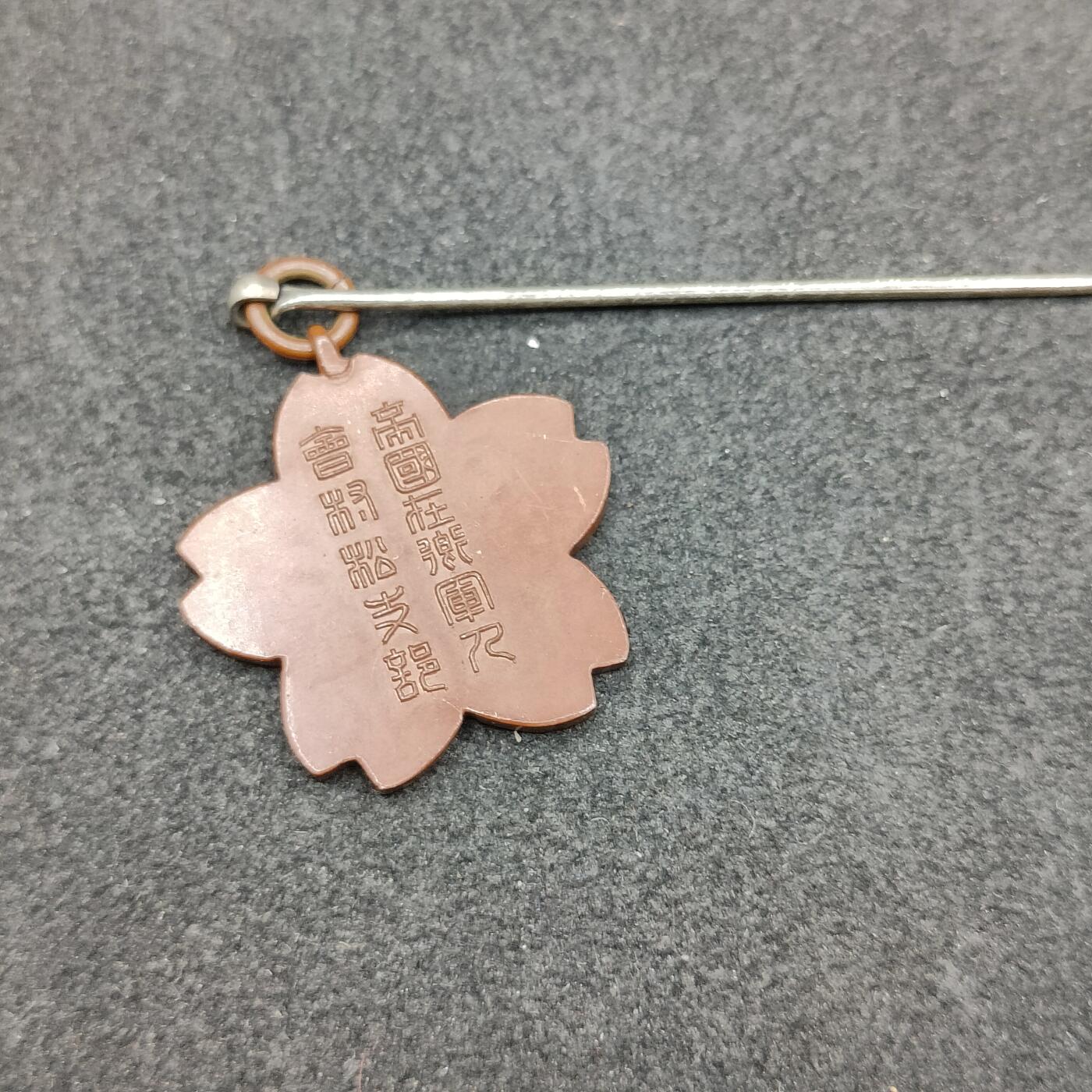 全场0元起拍 第166期 咸鱼国勋章拍卖专场 6月19日（周三）下午6：00开始 帝国在乡军人会优等章