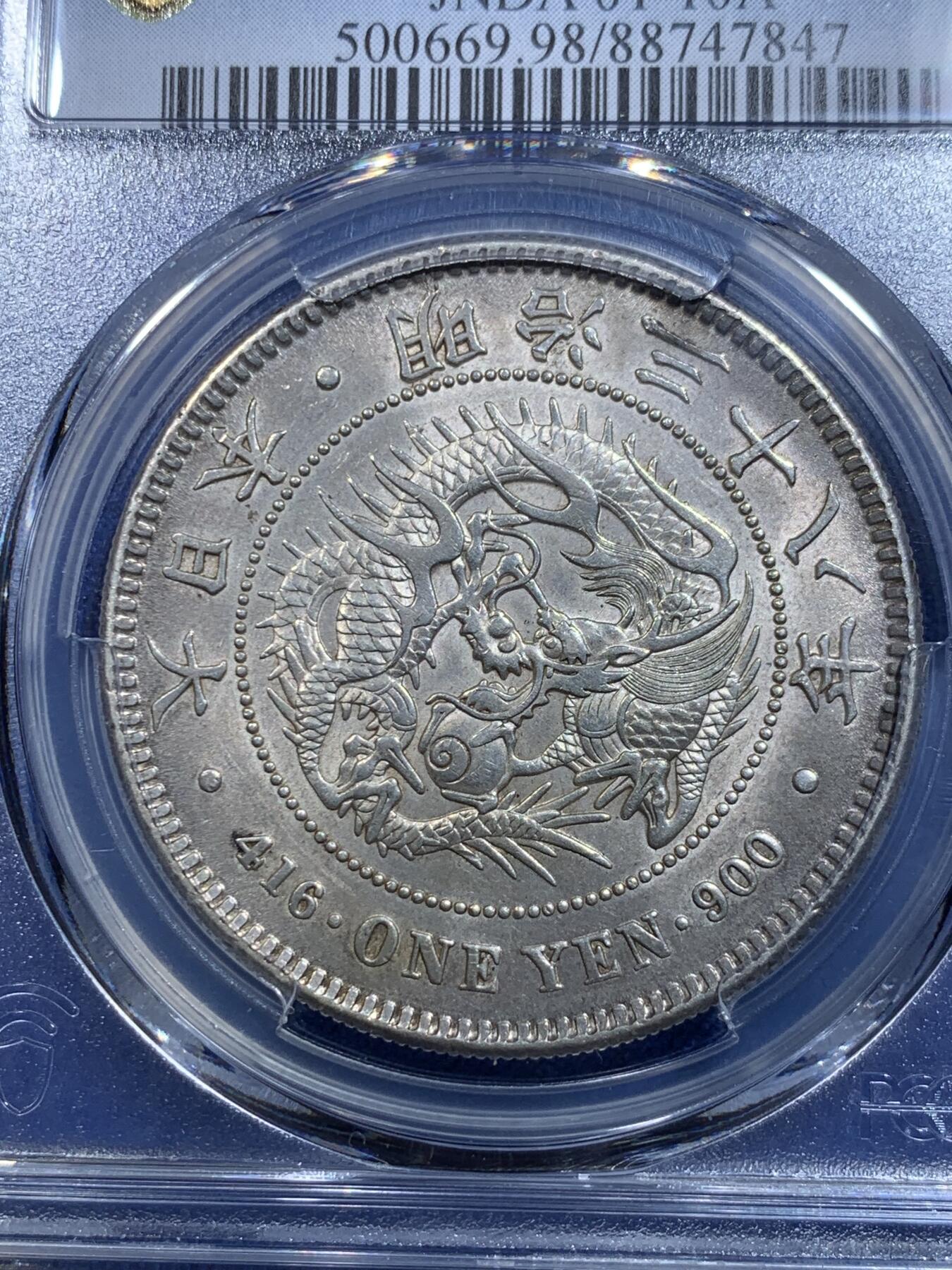 《竞宝斋》第279场- 周日，周一 ，周二3场连拍 （全场包邮） PCGS AUD 日本1905明治三十八年龙洋一元银币