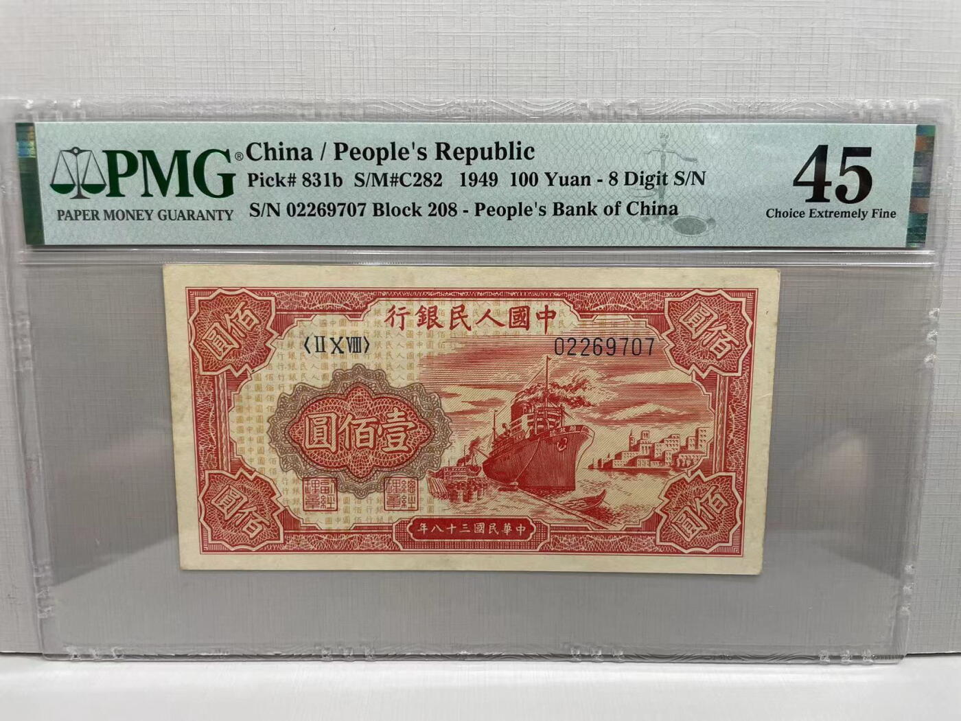 大中华拍卖第744期 一版49100红轮船 02269707