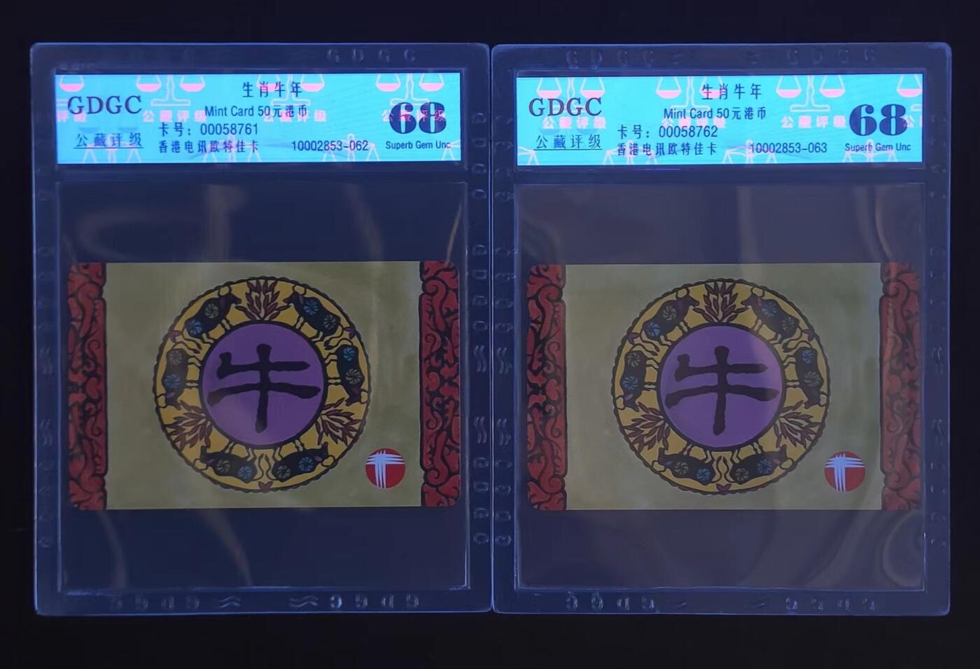 公藏评级第67期拍卖目录 香港欧特佳卡（牛年）一全2枚合拍，公藏68分。公藏评级专业有卡号及防伪标。