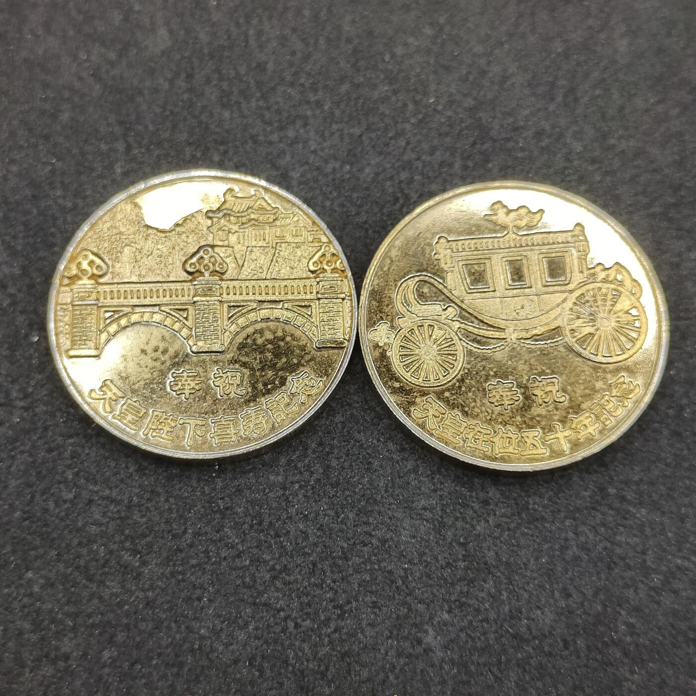 全场0元起拍 第166期 咸鱼国勋章拍卖专场 6月19日（周三）下午6：00开始 日本皇族纪念章两个