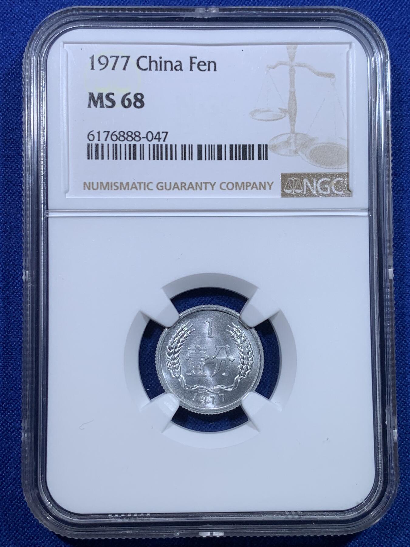 《竞宝斋》第279场- 周日，周一 ，周二3场连拍 （全场包邮） NGC MS68 中国1977年壹分 高分好状态