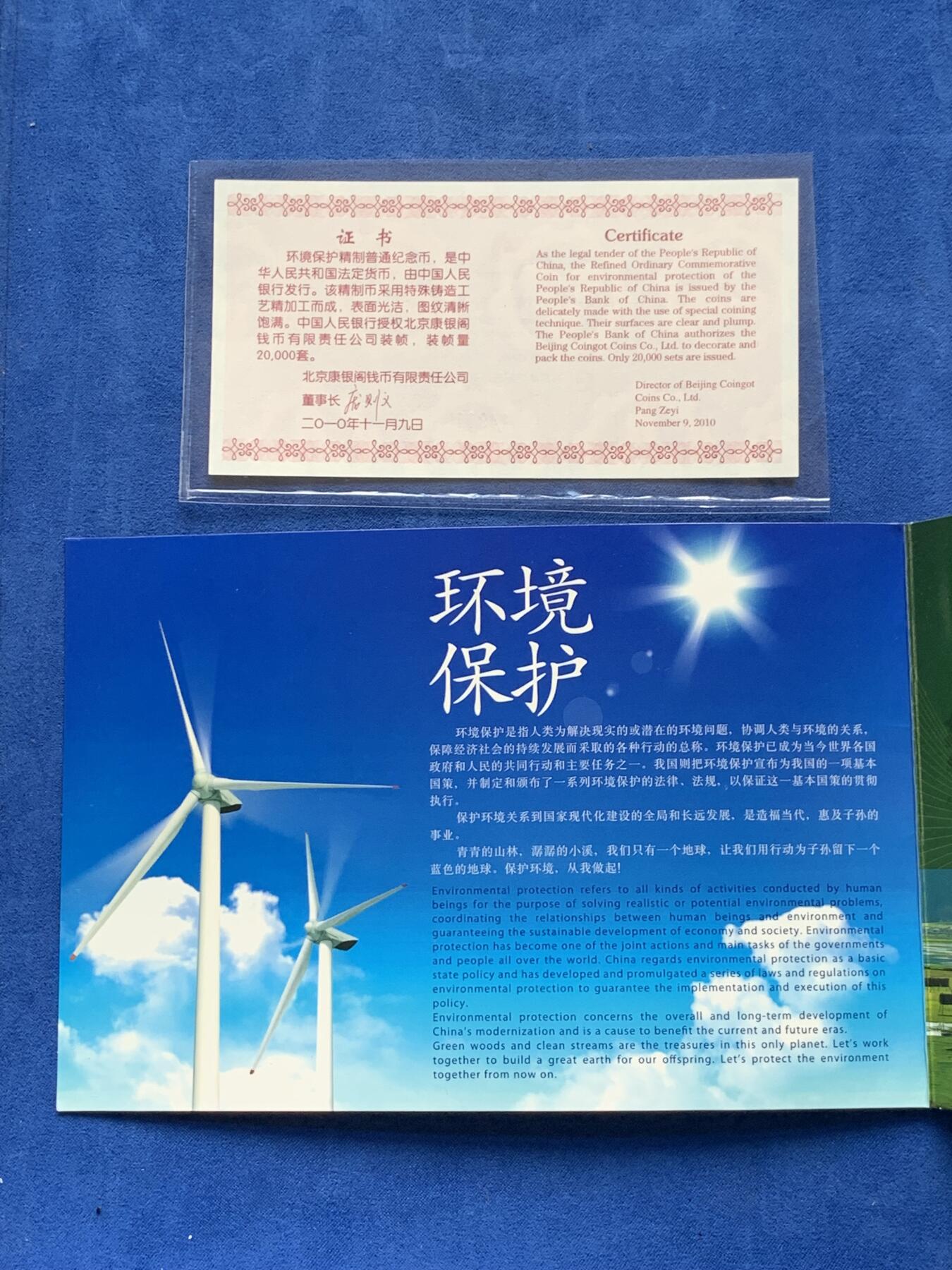《竞宝斋》第279场- 周日，周一 ，周二3场连拍 （全场包邮） 两枚一组 NGC PF69UC 环境保护精制币 NGC冠军分 带包装及证书