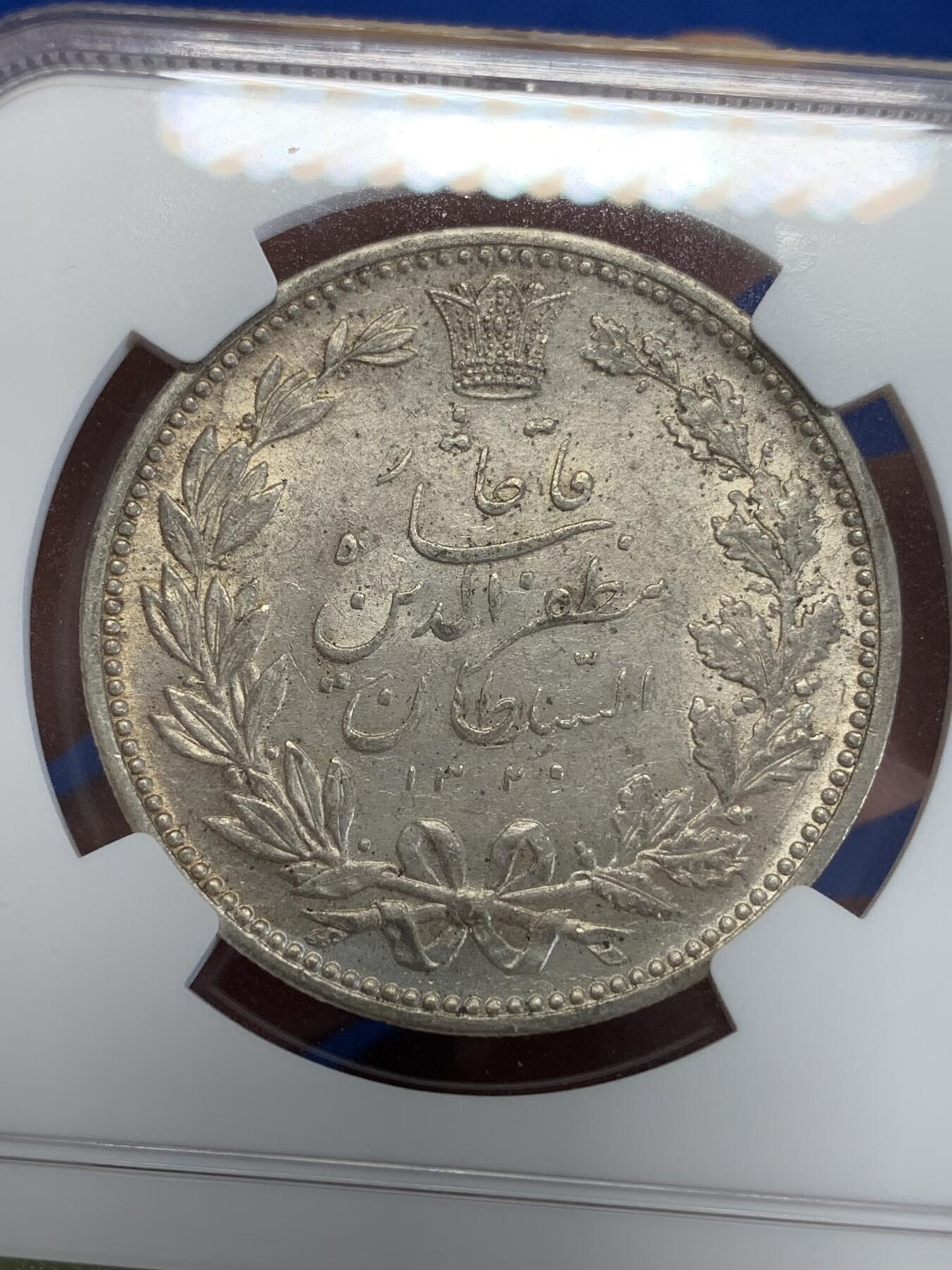 《竞宝斋》第279场- 周日，周一 ，周二3场连拍 （全场包邮） NGC AU58 伊朗1902年狮子拿刀5000第纳尔银币，打制精美，设计华丽，波斯元素满满。