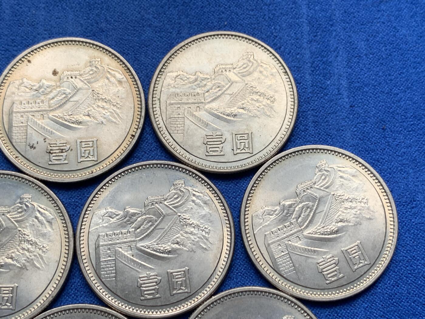 《竞宝斋》第279场- 周日，周一 ，周二3场连拍 （全场包邮） 10枚一组 中国1981壹圆长城币 细节见图